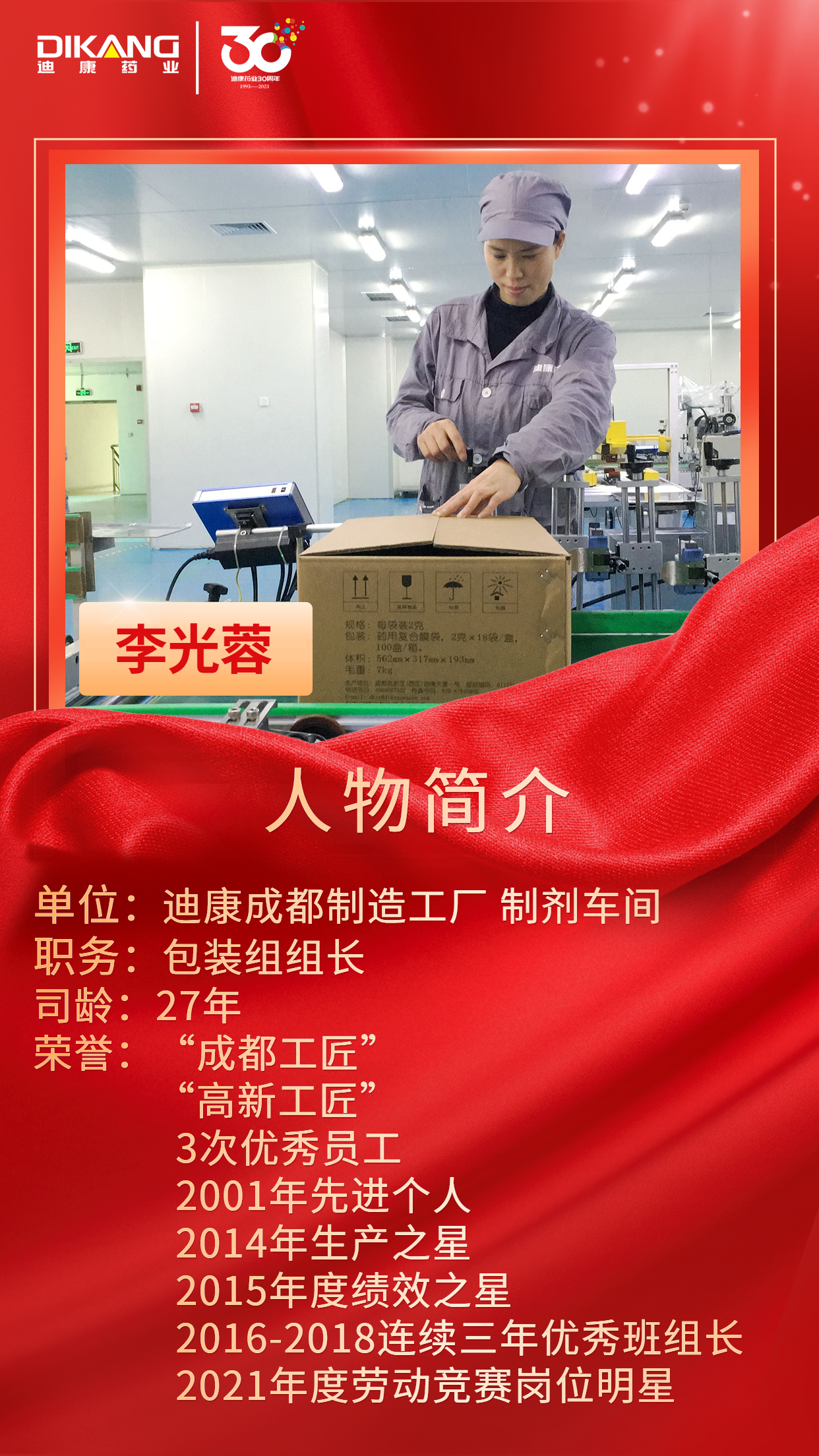 【迪康药业30周年人物专访】同心30载 同行迪康人——（七）李光蓉：不忘初心 坚守匠心 二十七载始终如一