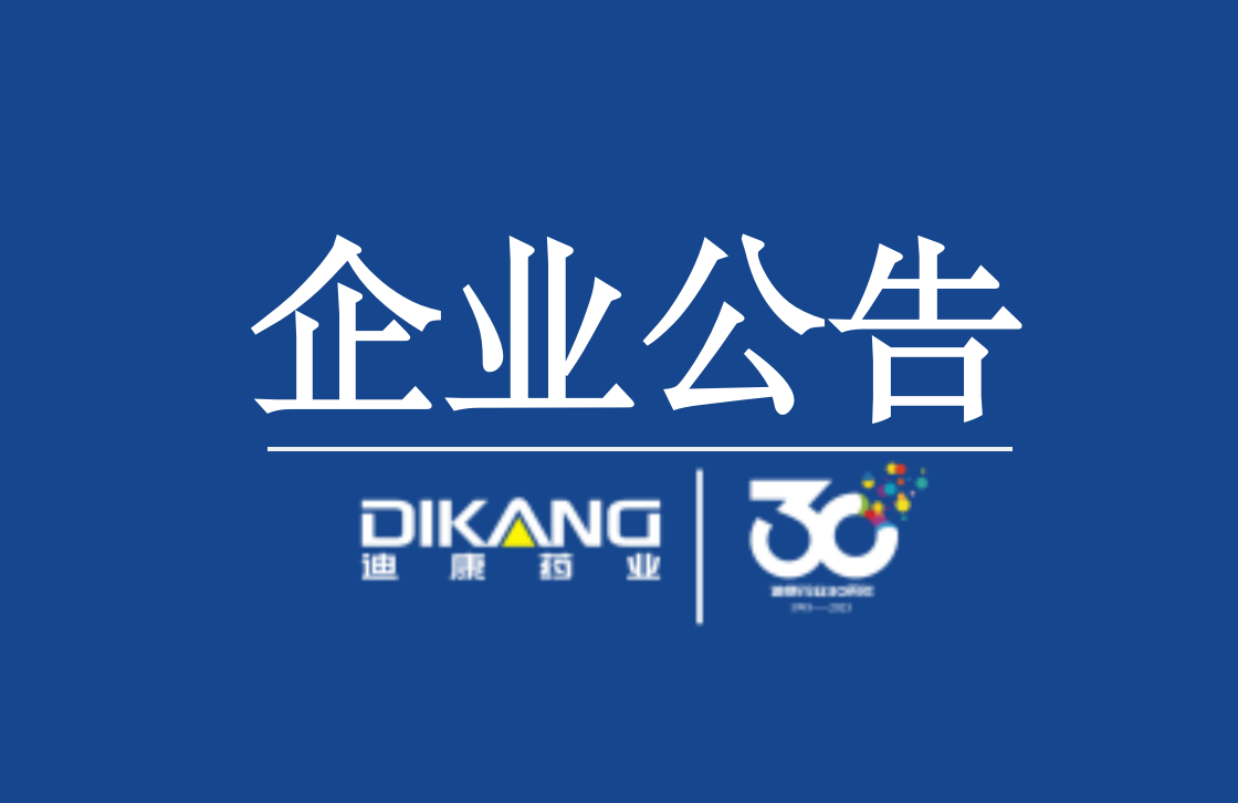 【乐竞网页版登录入口】关于“滴耳油”说明书修订的告知函